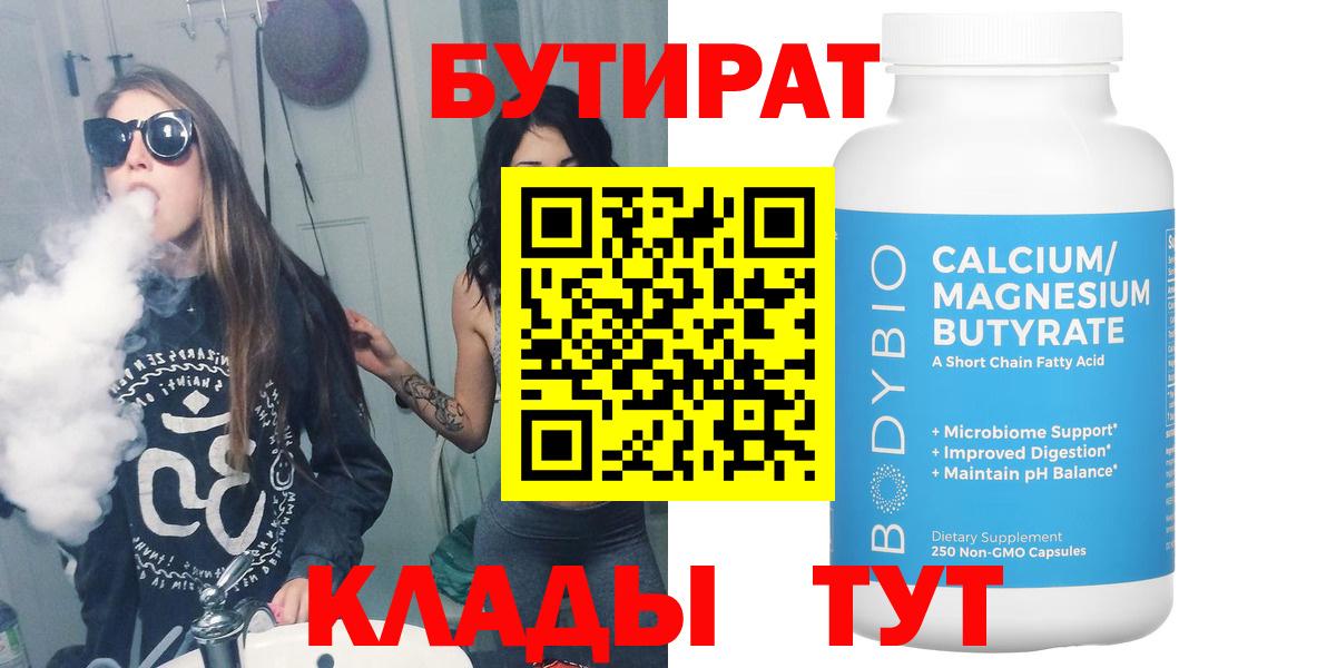 БУТИРАТ буратино Гурьевск
