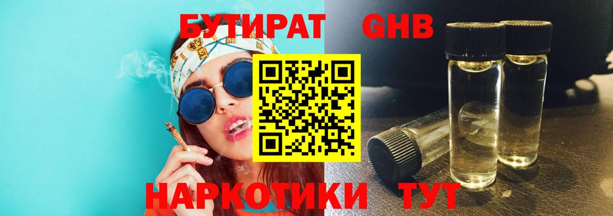 Гурьевск  БУТИРАТ оксибутират  Вход с VPN 
