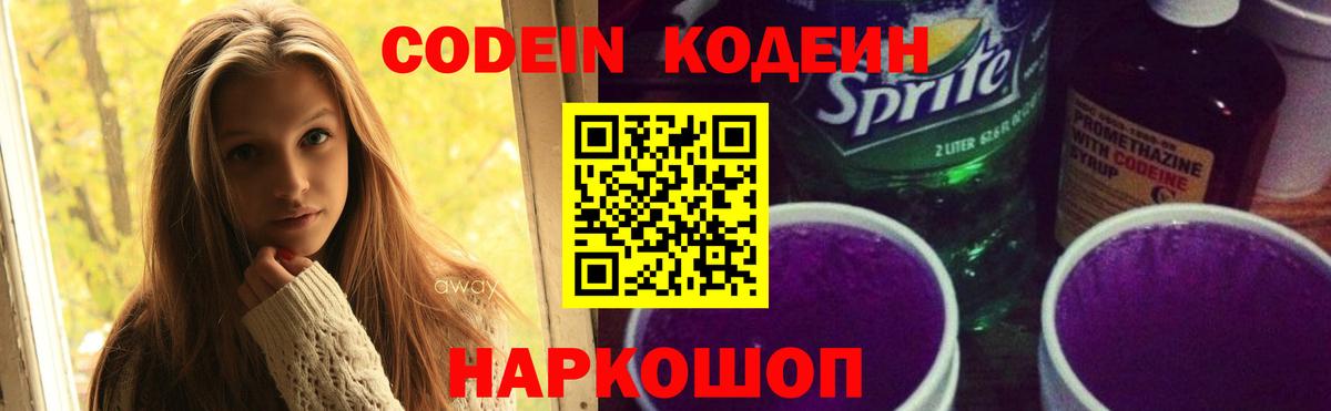 Кодеиновый сироп Lean напиток Lean (лин) Гурьевск