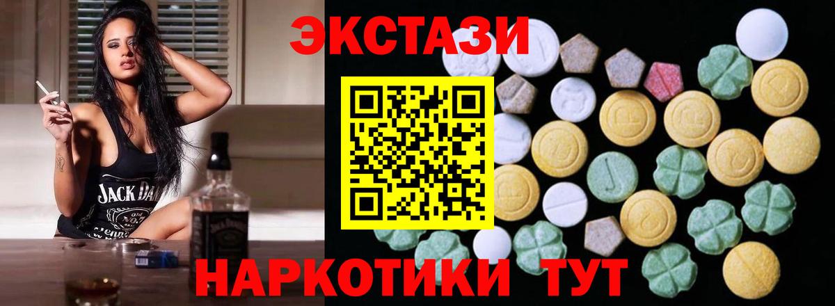 Экстази 280мг Гурьевск