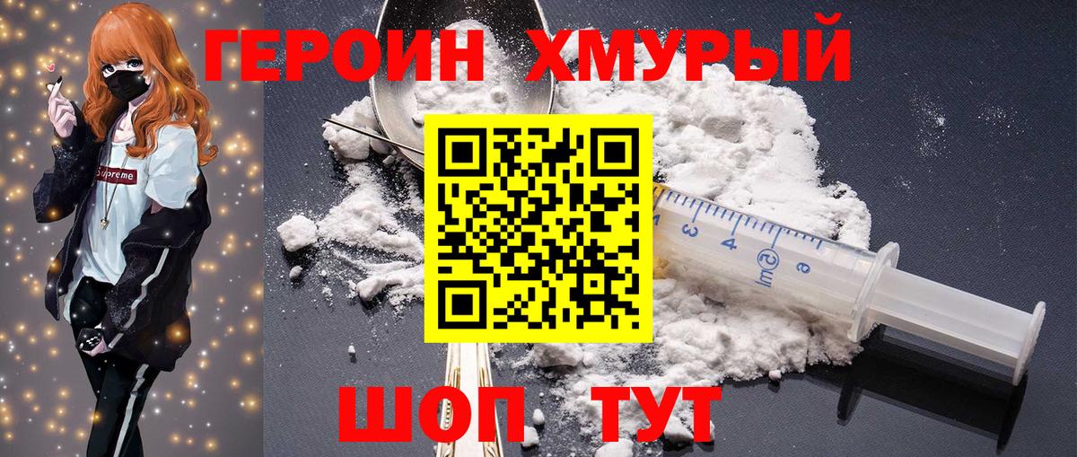 Героин VHQ Гурьевск