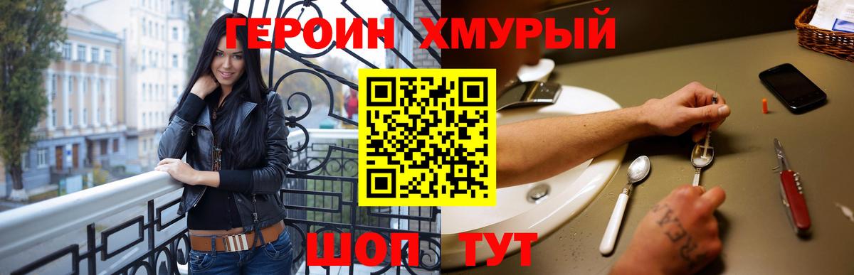 Героин герыч  Вход с VPN  Гурьевск 