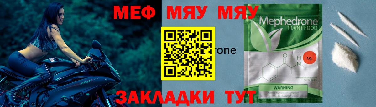 МЕФ  Вход с VPN  МЯУ-МЯУ mephedrone  Гурьевск  Меф кристаллы 