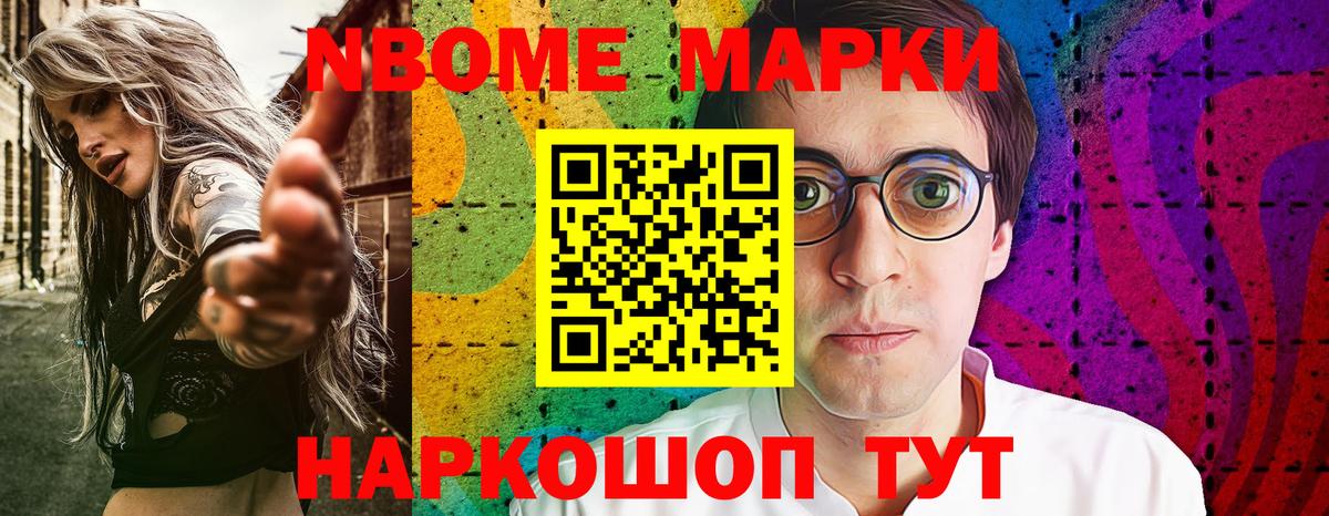 Наркотические марки 1,5мг Гурьевск